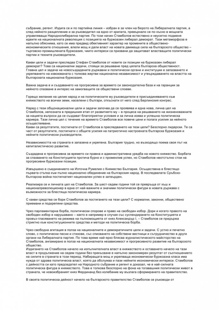 Лидерът Стамболов