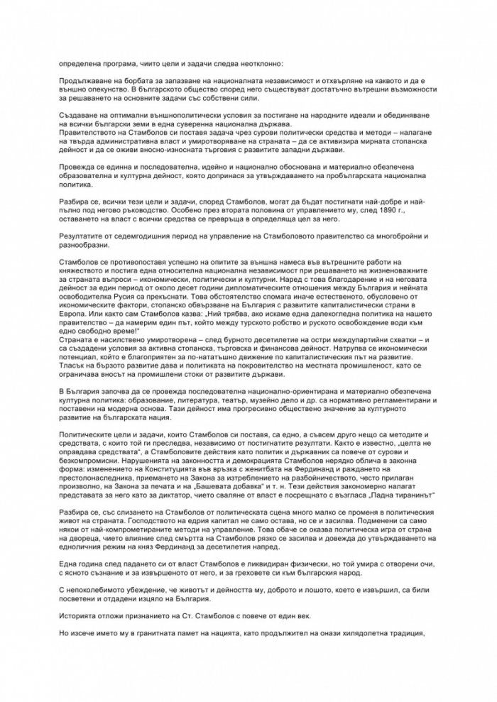 Лидерът Стамболов