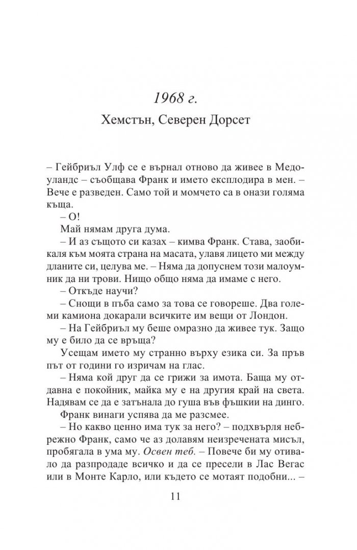 Прокълната земя