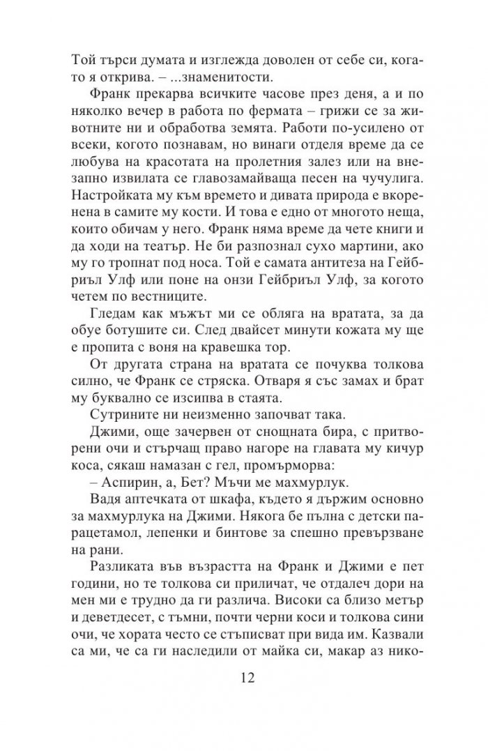 Прокълната земя