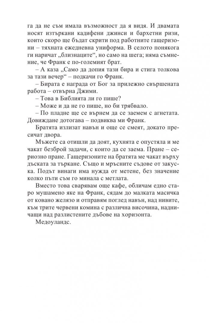 Прокълната земя