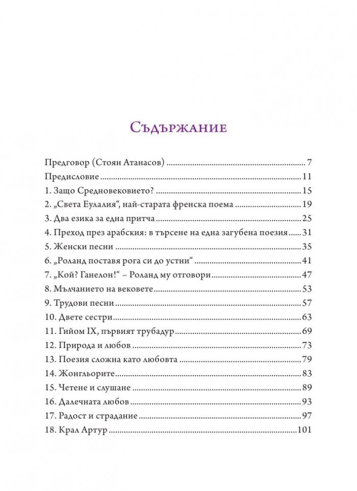 Добре дошли в Средновековието