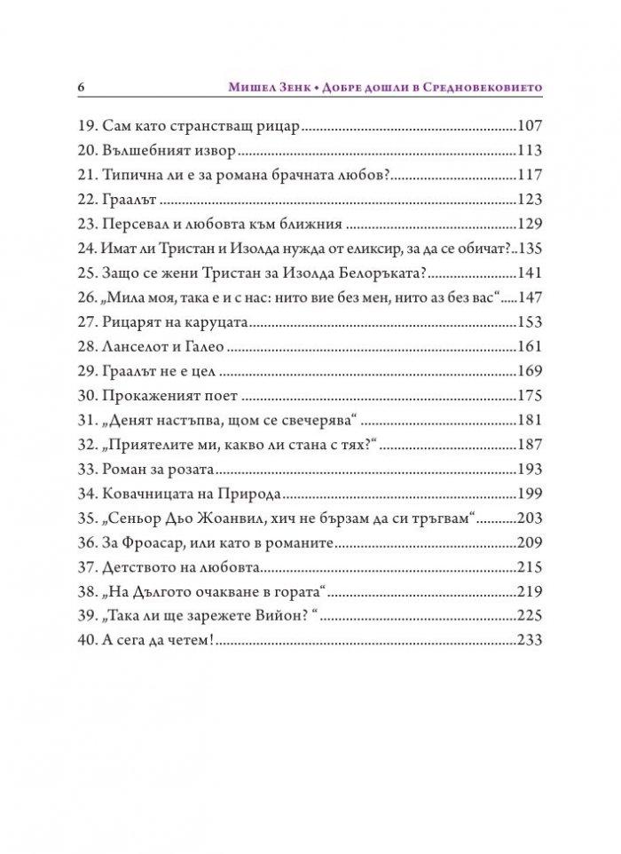 Добре дошли в Средновековието