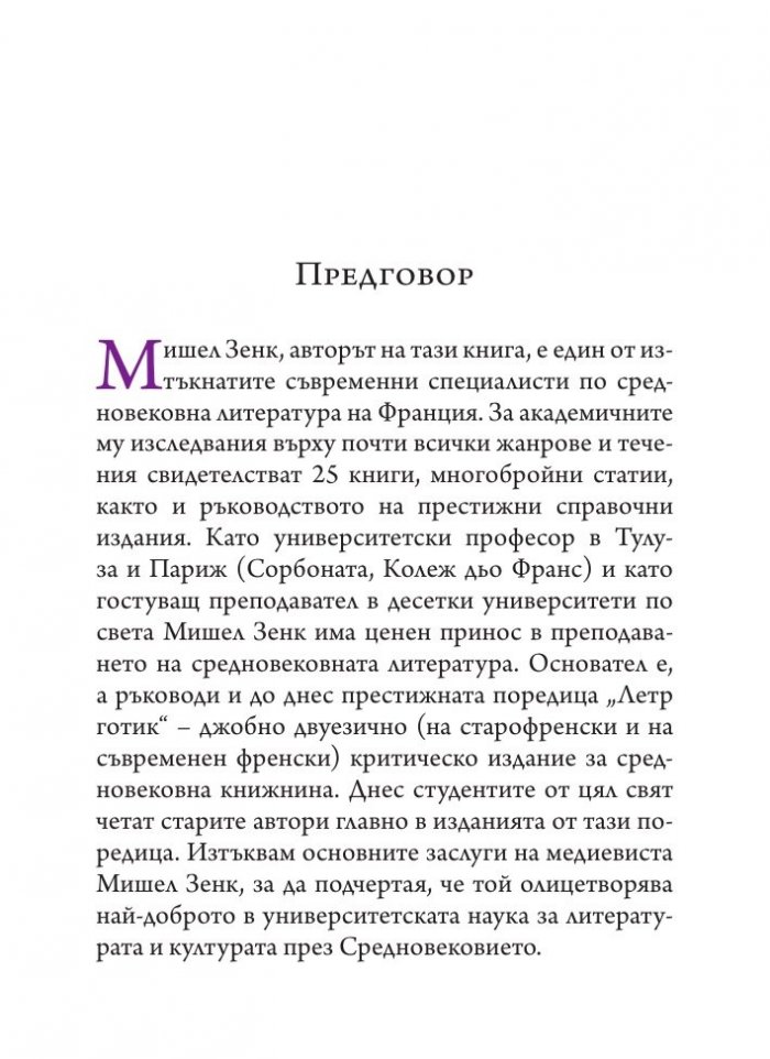 Добре дошли в Средновековието