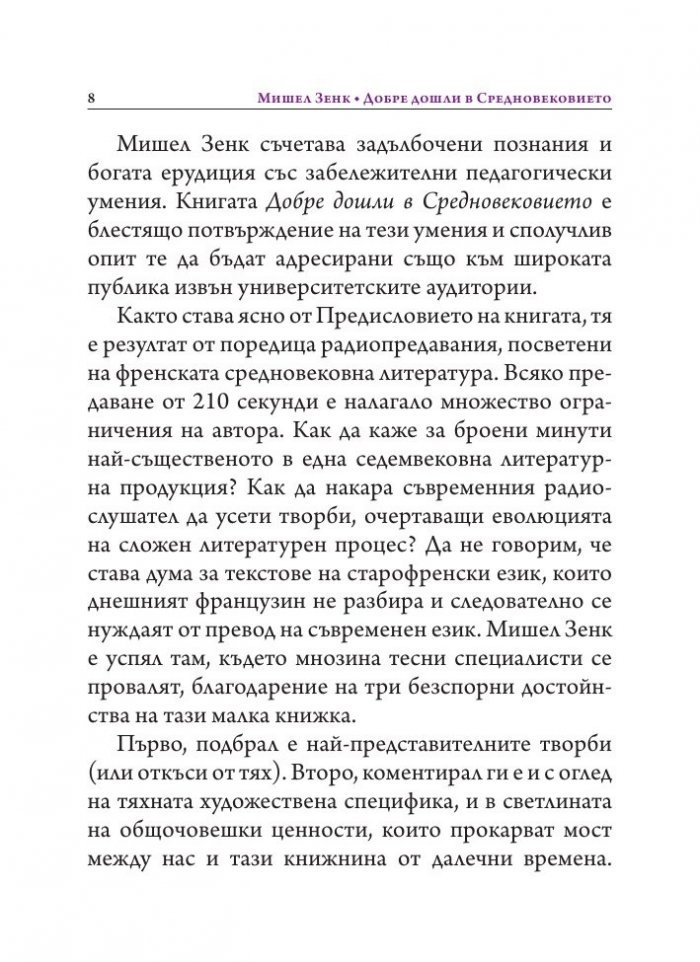 Добре дошли в Средновековието