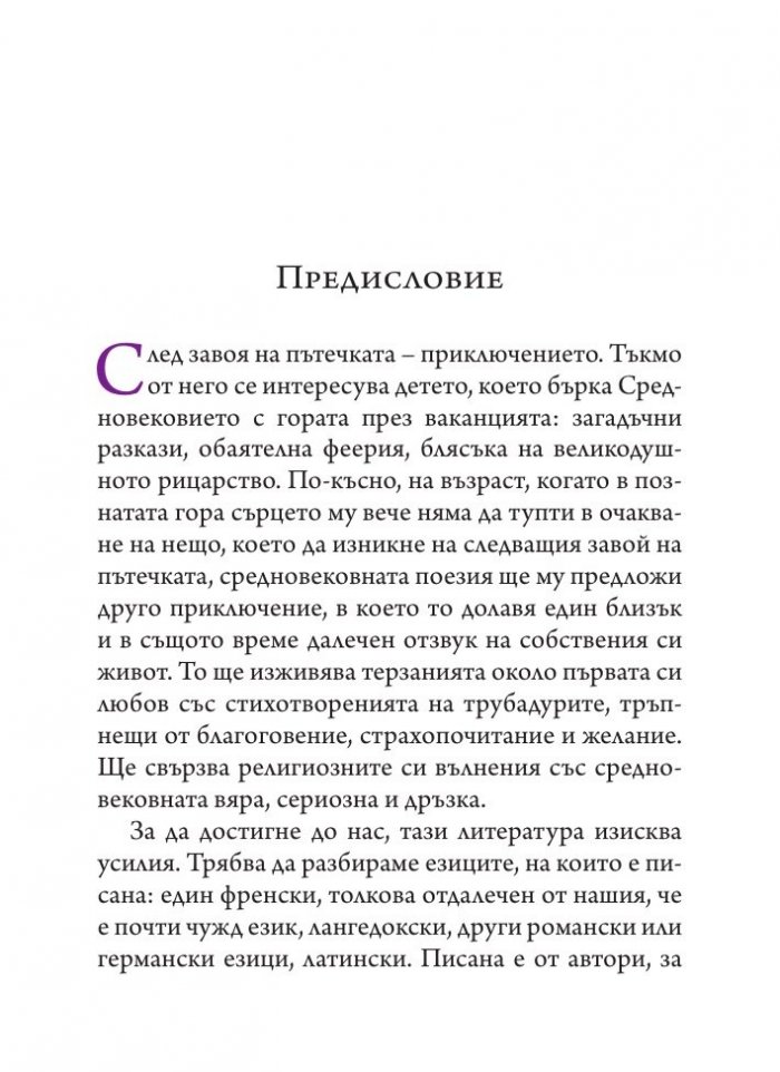 Добре дошли в Средновековието