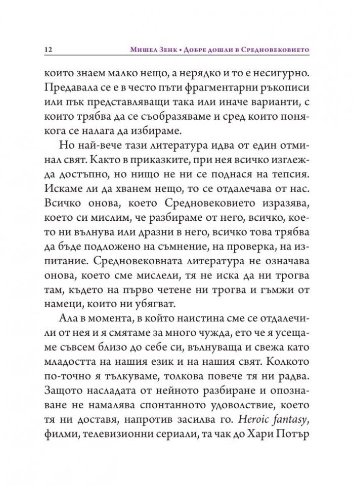 Добре дошли в Средновековието