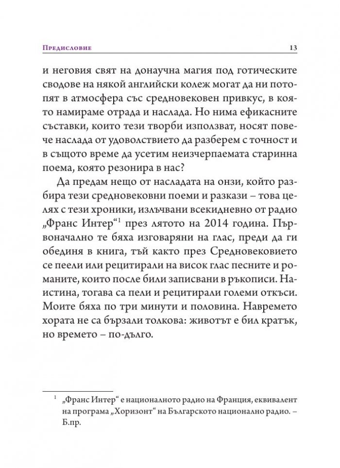 Добре дошли в Средновековието