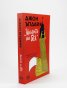 Книгата на Бек