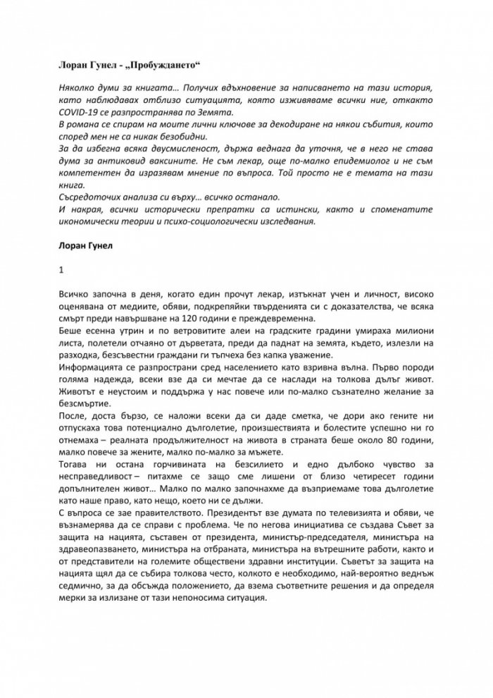Пробуждането