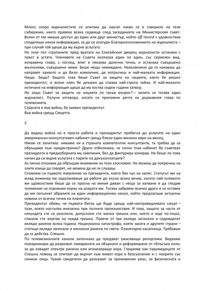 Пробуждането