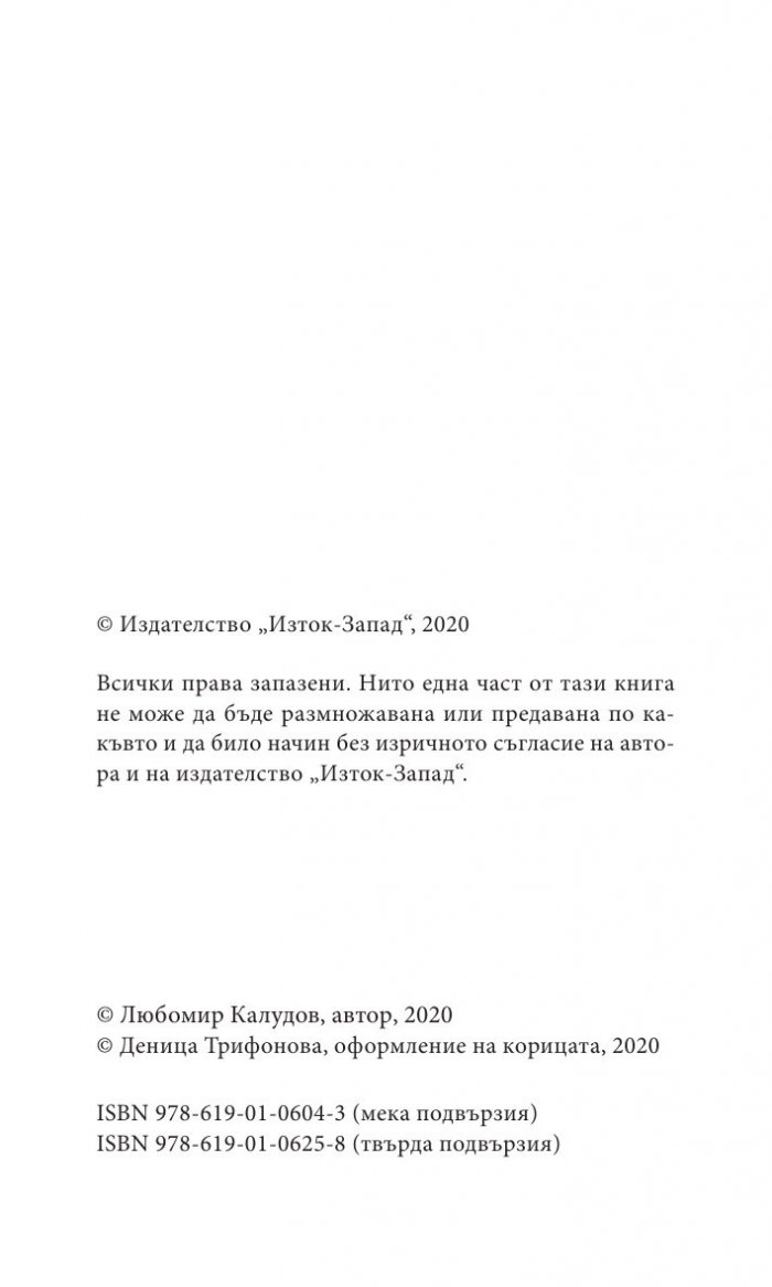 Големите и малките реки. Истории от едно изчезнало село
