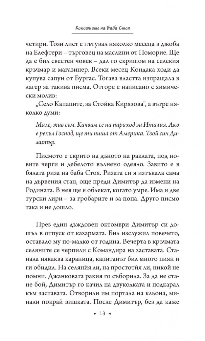 Големите и малките реки. Истории от едно изчезнало село