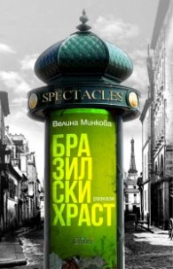 Бразилски храст