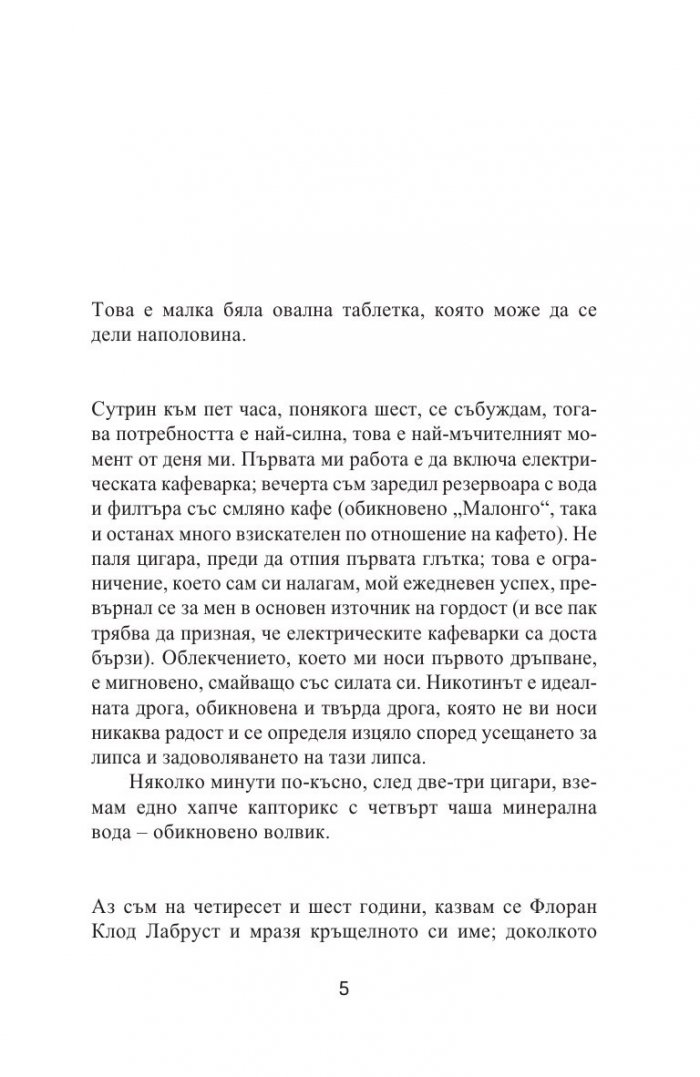 Серотонин (ново издание)