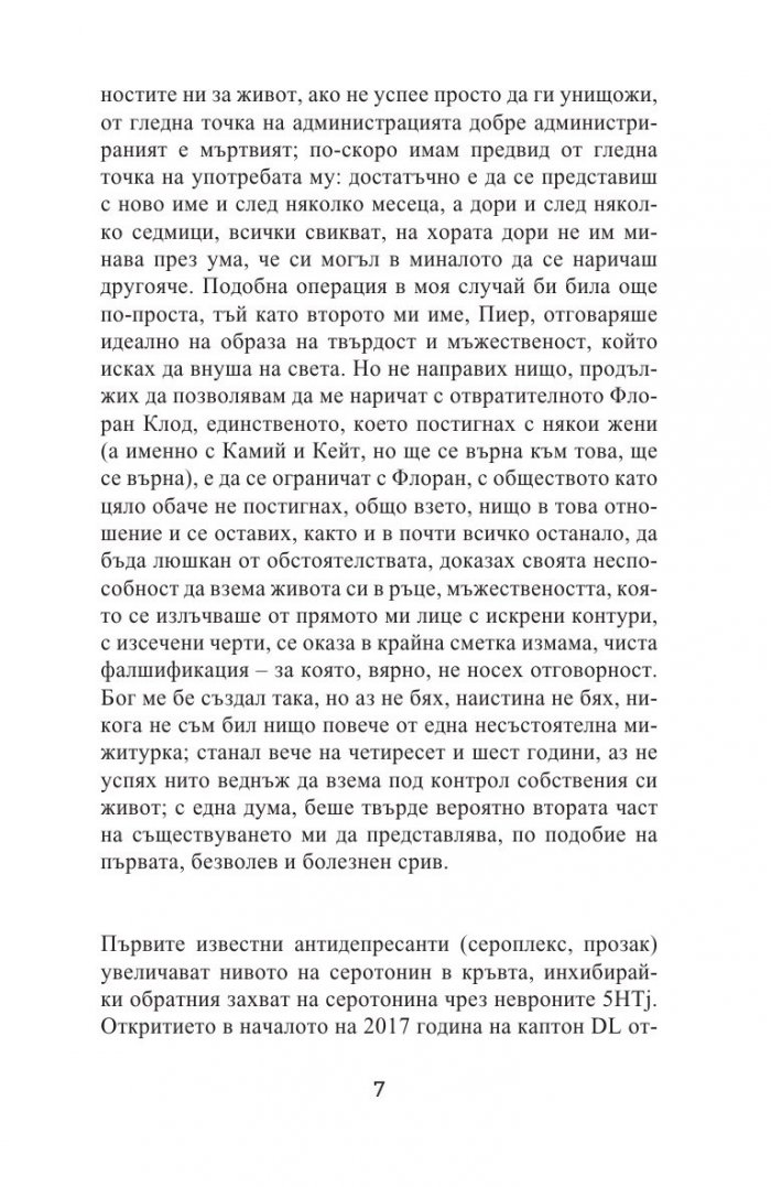 Серотонин (ново издание)