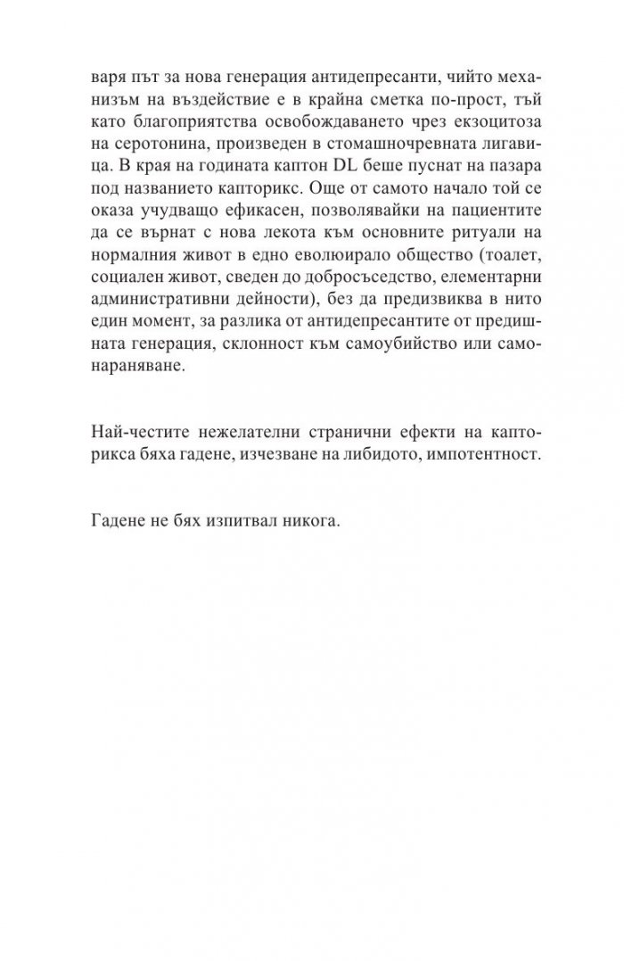 Серотонин (ново издание)