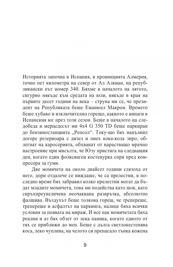 Серотонин (ново издание)