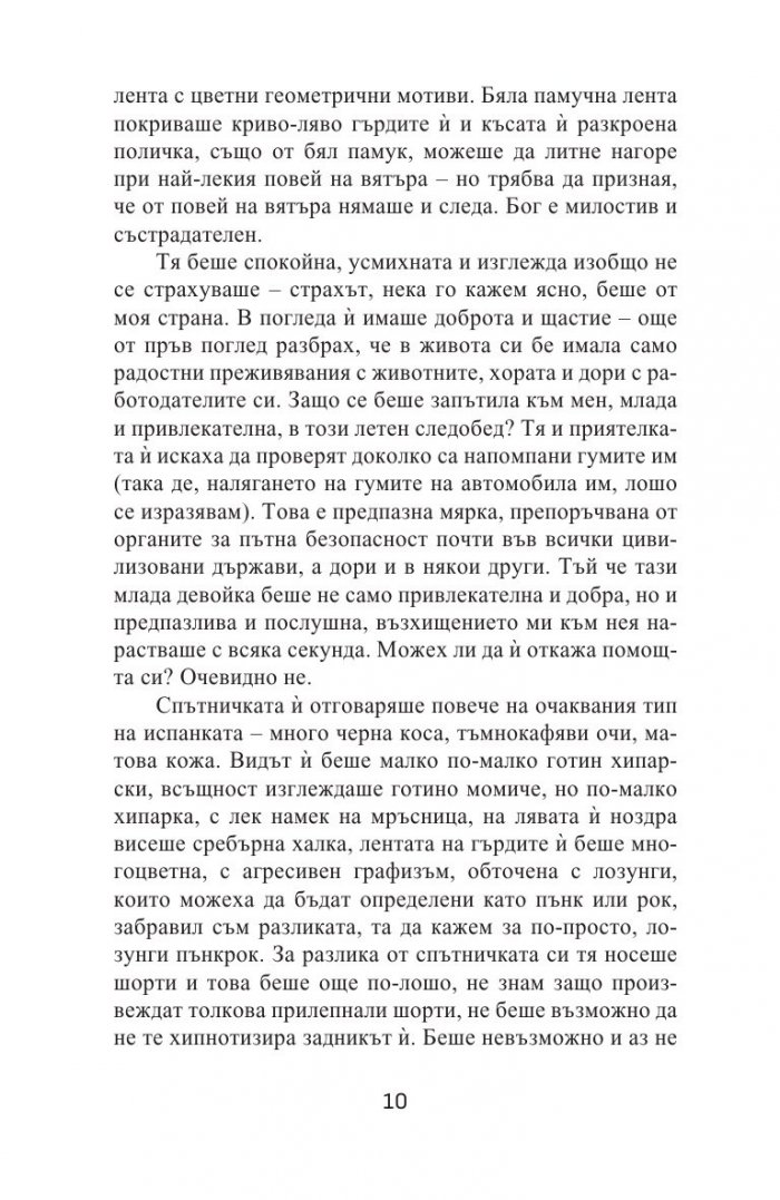 Серотонин (ново издание)
