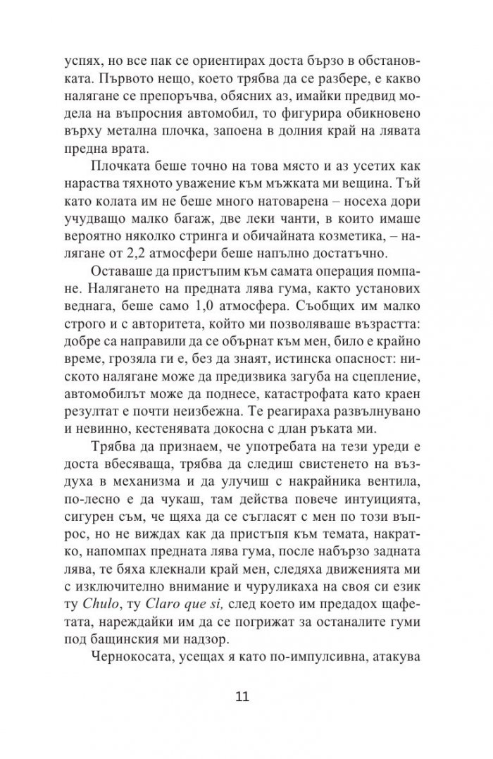 Серотонин (ново издание)