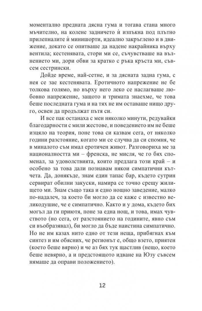 Серотонин (ново издание)