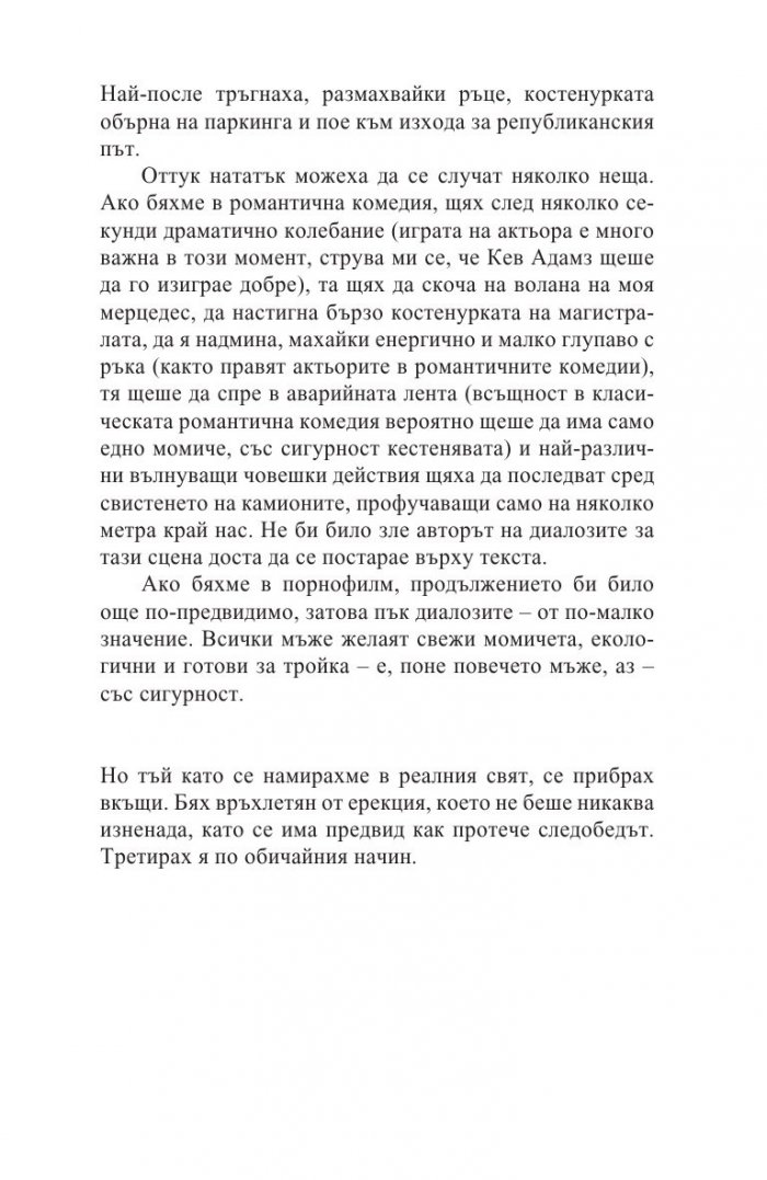 Серотонин (ново издание)