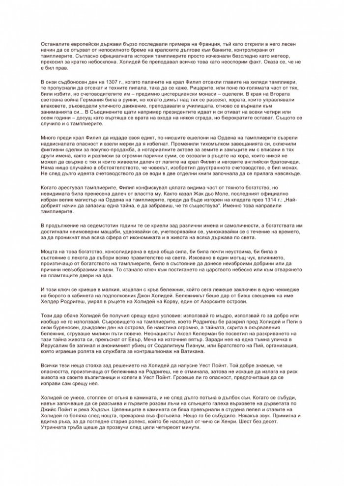 Кръстът на тамплиерите
