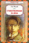 Стихотворения за деца