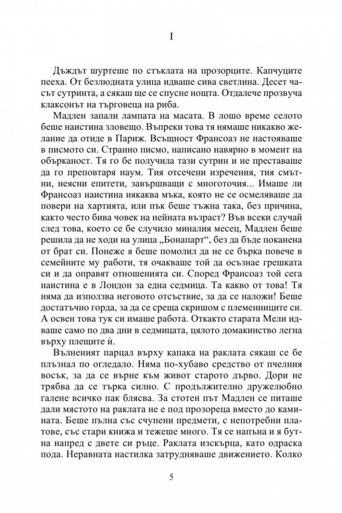 Семейство Ейглетиер