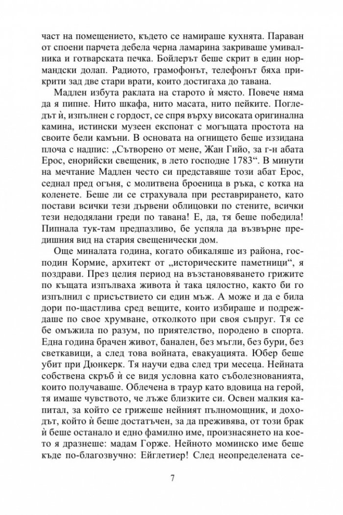 Семейство Ейглетиер