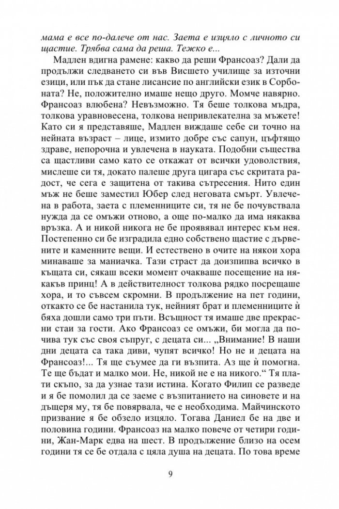 Семейство Ейглетиер