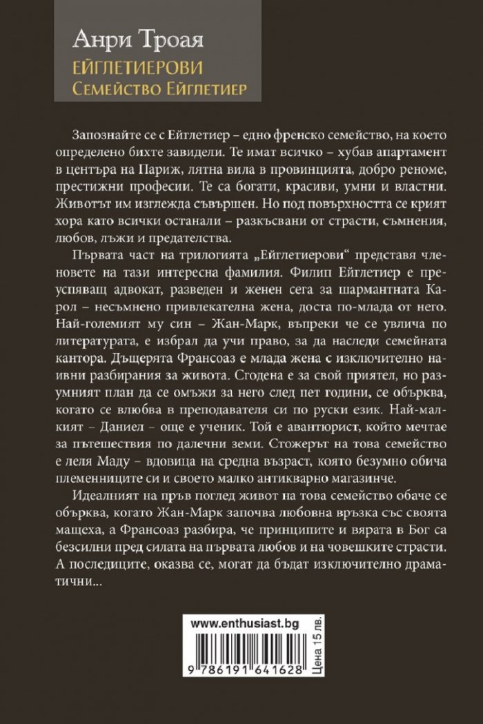Семейство Ейглетиер