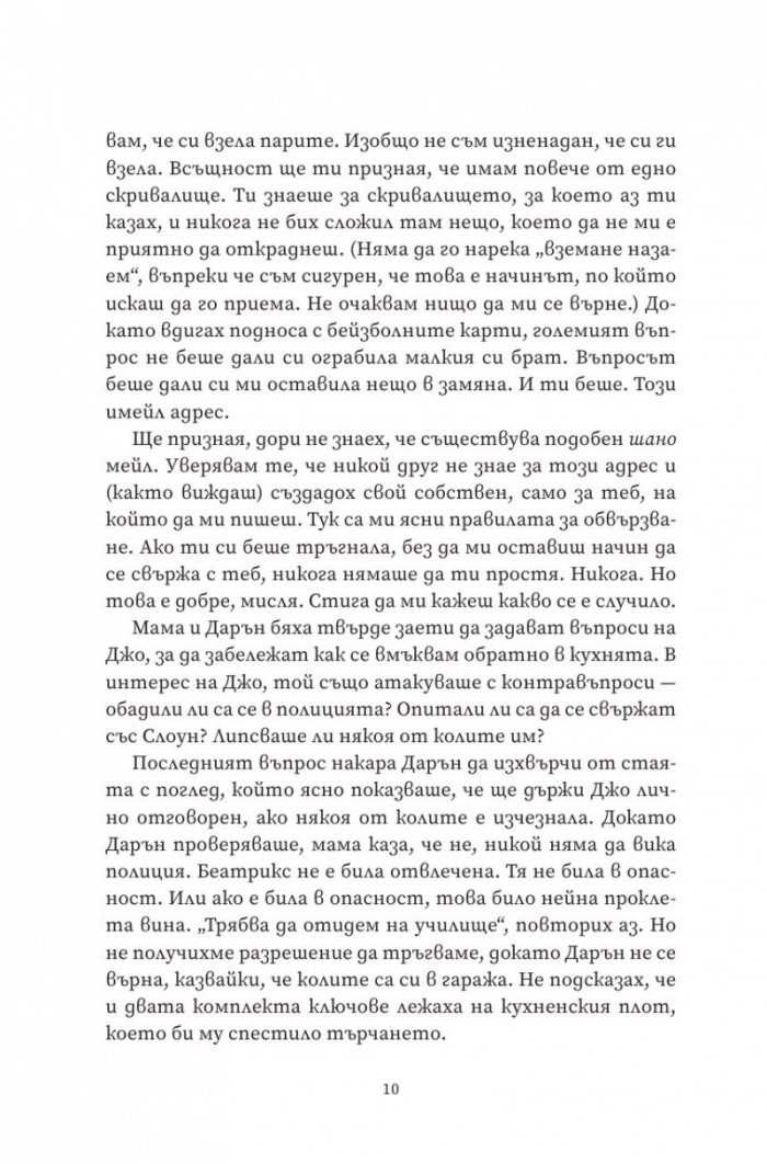 Не ме напускай
