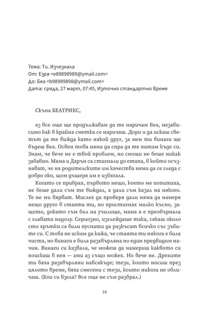 Не ме напускай