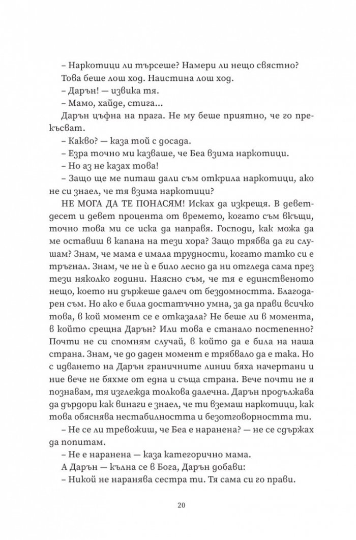 Не ме напускай