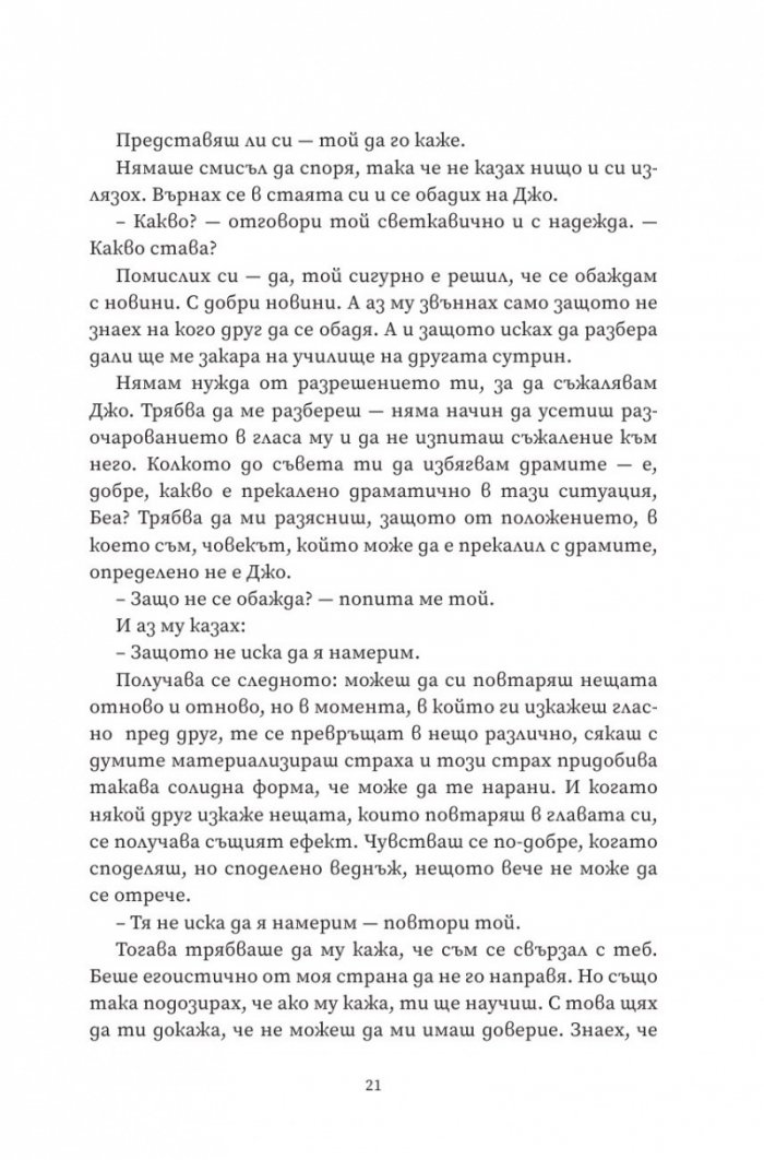 Не ме напускай