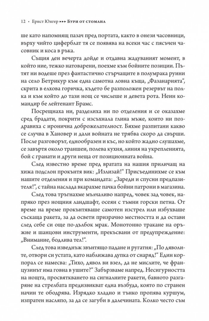 Бури от стомана