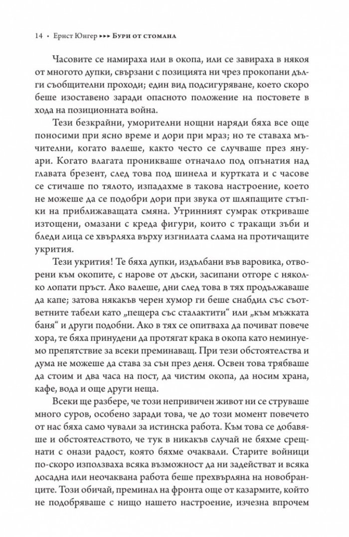 Бури от стомана