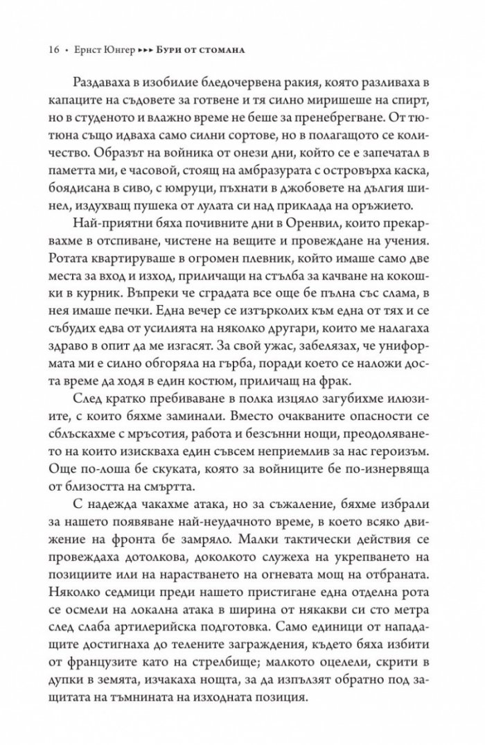 Бури от стомана