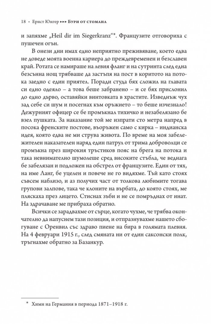 Бури от стомана