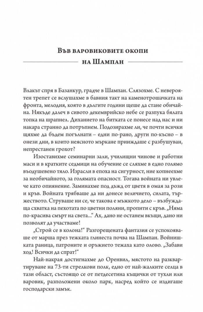 Бури от стомана (твърда корица)