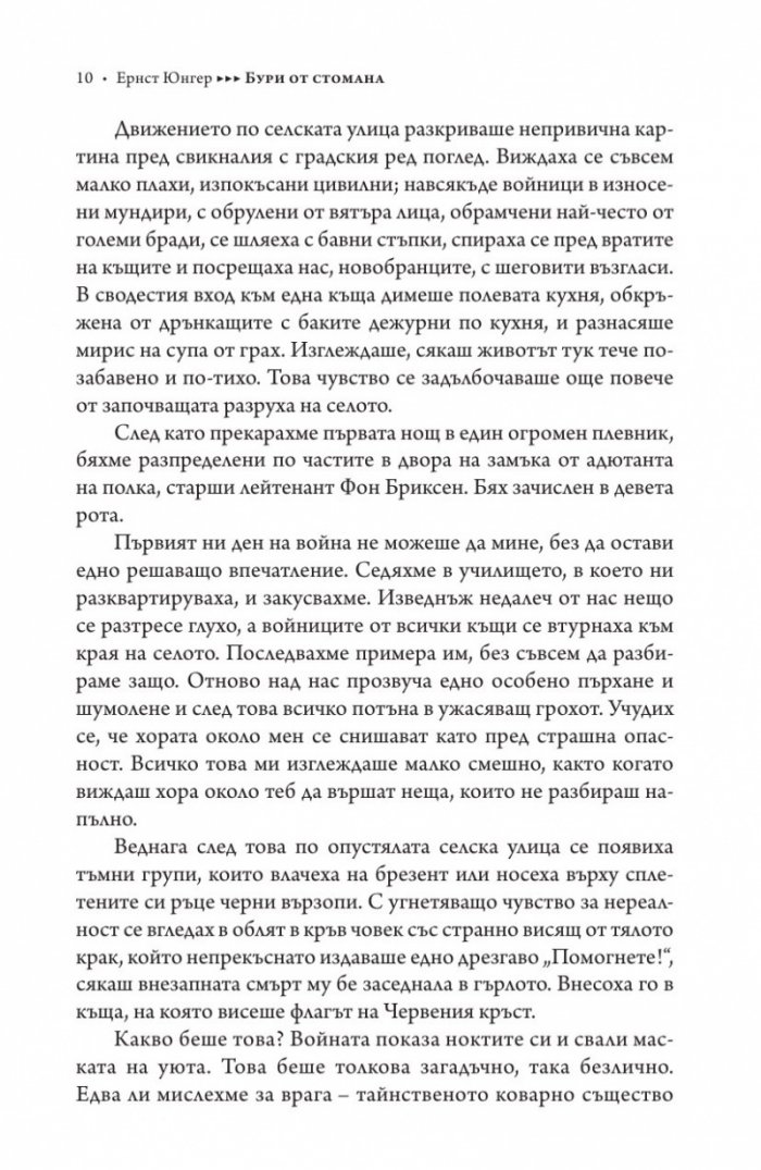 Бури от стомана (твърда корица)