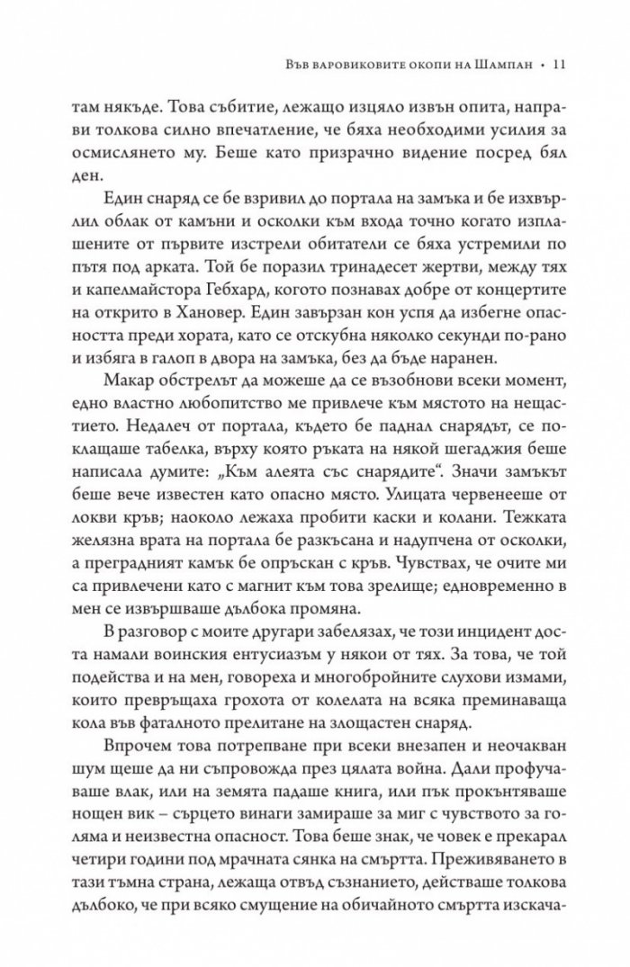 Бури от стомана (твърда корица)