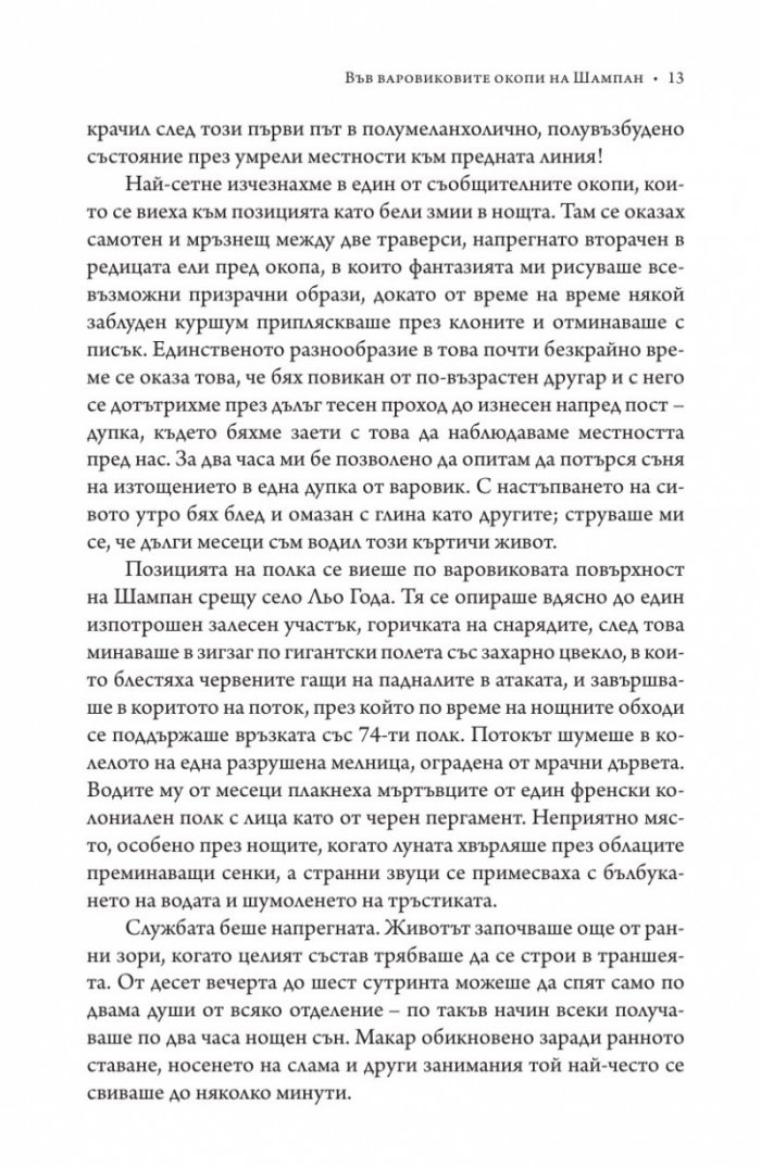 Бури от стомана (твърда корица)