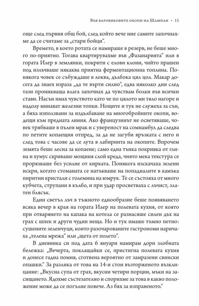 Бури от стомана (твърда корица)