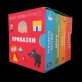 Моята първа кутия с приказки