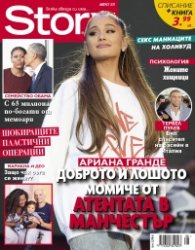 Story; Август/2017