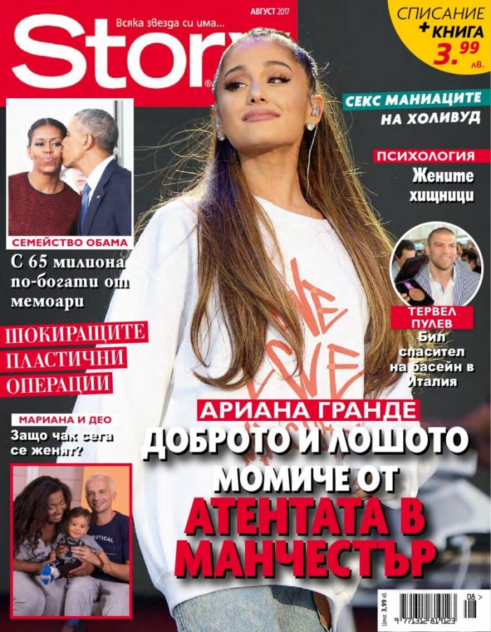 Story; Август/2017