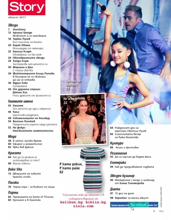 Story; Август/2017