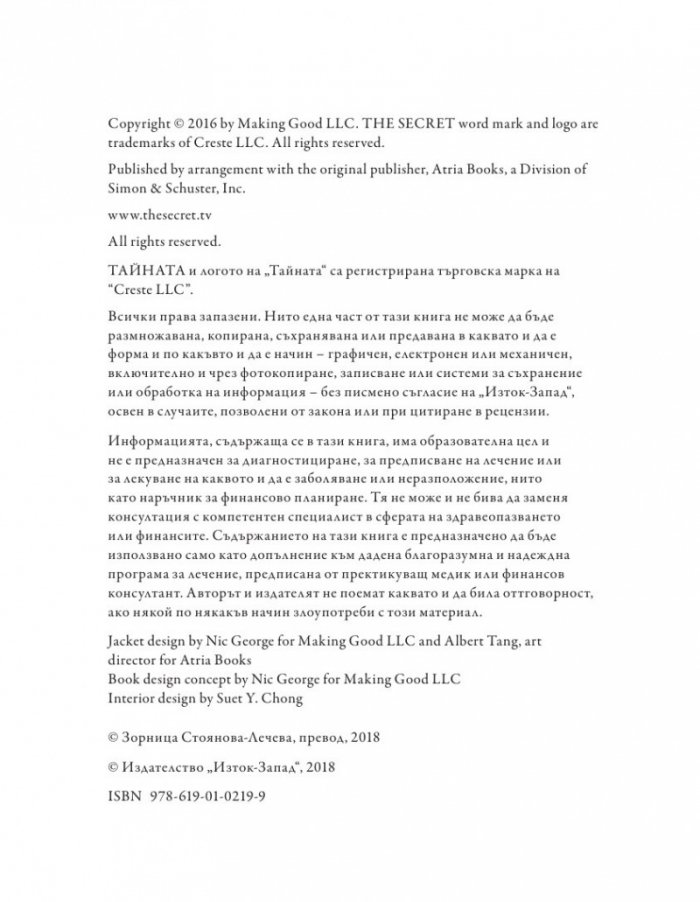 Как Тайната промени живота ми. Истински хора, истински истории
